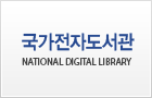 전자도서관